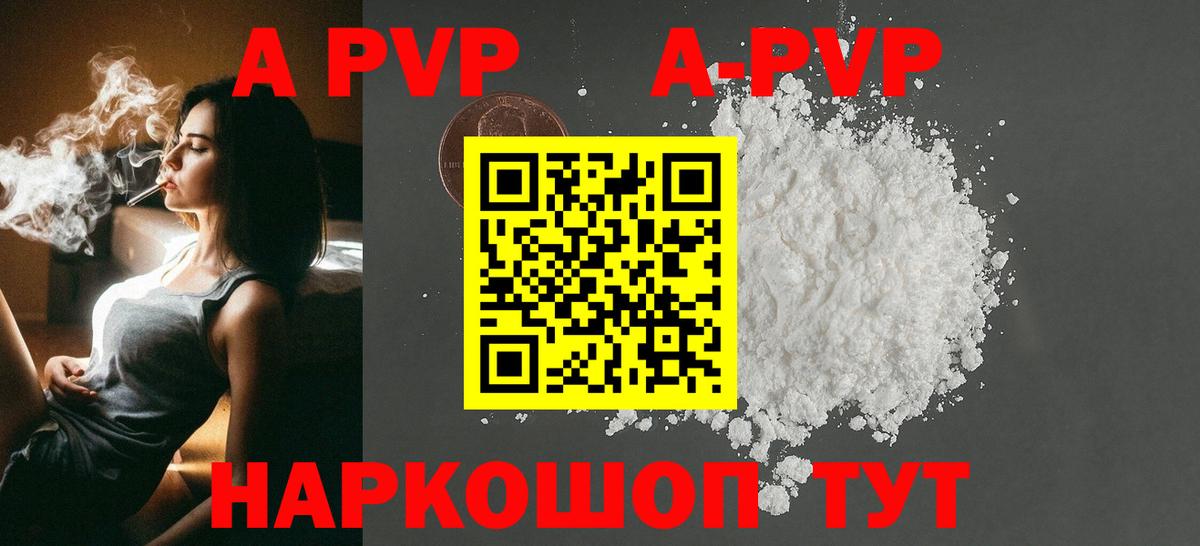 Альфа ПВП  A-PVP Crystall  Вход с VPN  Кирово-Чепецк  A PVP VHQ  APVP Crystall 