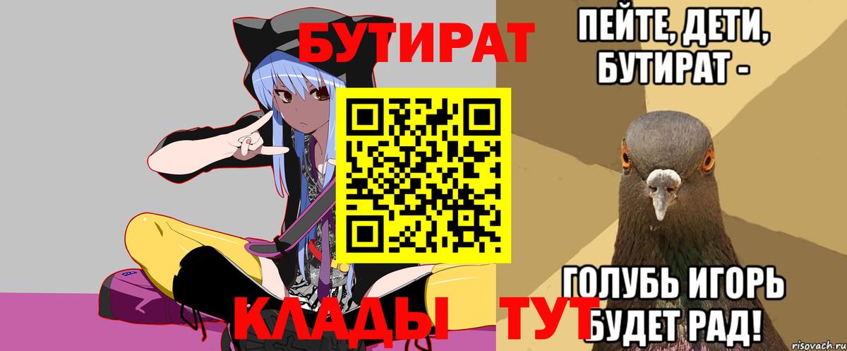 Бутират BDO 33%  Вход с VPN  Кирово-Чепецк 