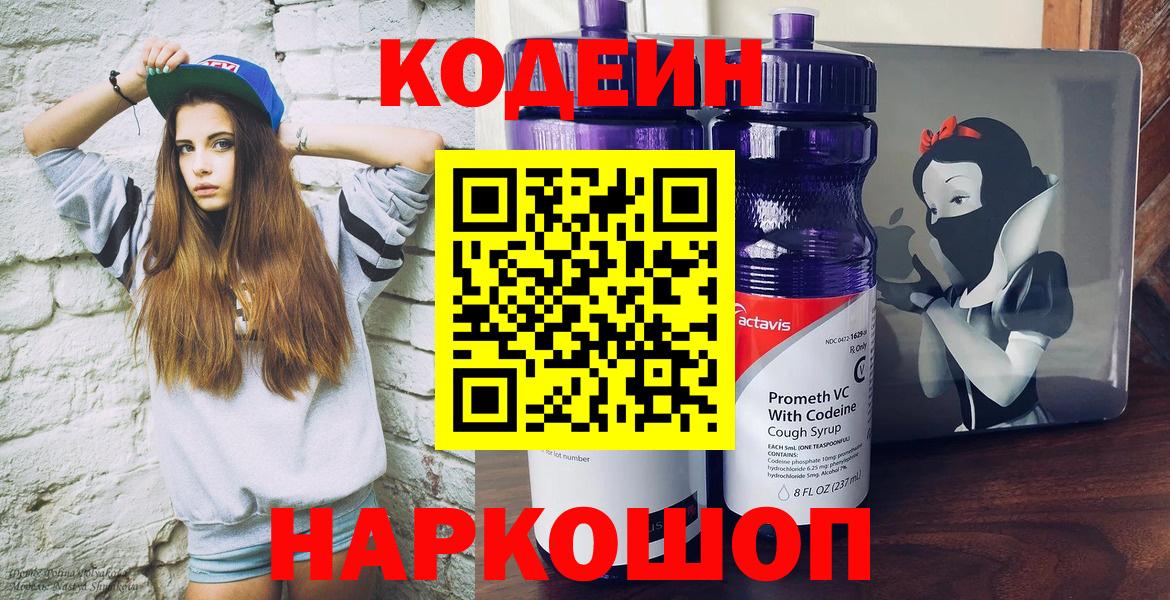 Codein Purple Drank  Codein напиток Lean (лин)  Вход с VPN  Кирово-Чепецк 