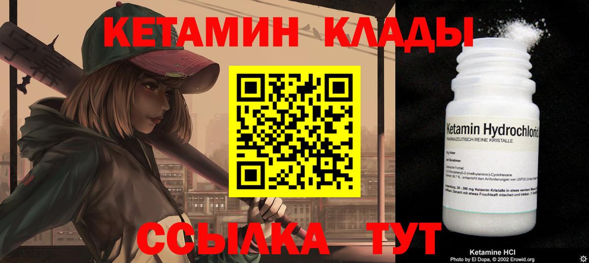 Кетамин VHQ Кирово-Чепецк