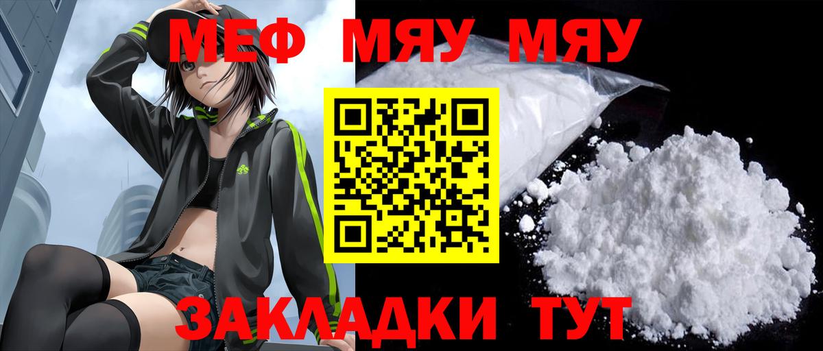 МЯУ-МЯУ 4 MMC  Мефедрон  МЕФ  OMG как войти  Кирово-Чепецк  Вход с VPN 